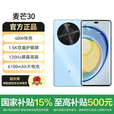 麦芒30 国家补贴 5G手机 双曲护眼屏 6100mAh超能续航 冰晶蓝 12GB+256GB 标配