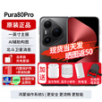 华为pura80pro【24期免息】新品旗舰手机 p80pro 一英寸主摄 个性色卡 AI辅助构图  2025年上市 釉黑 12GB+256GB全网通 官方标配