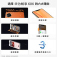 华为（HUAWEI）畅享60X 骁龙680 7000mAh超大电池 6.95寸影音屏 5000万双摄 22.5W快充 鸿蒙OS 续航影音旗舰 丹霞橙 8GB+512GB 单机+原装快充+店保一年