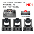 华平云讯4K广播级云台PTZ摄像机4K60fps专业直播摄像头套装 AI跟踪体育赛事教堂直播录播兼容芯象/OBS/vMix 4K/60帧 20倍NDI*3+NDI键盘*1