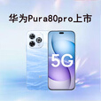 华为智选2025新机上市 鸿蒙智选5G手机80 Pro 大电池长续航 昆仑玻璃护眼 防水防尘 抗跌耐摔补贴 星空黑 12GB+512GB 官方标配【180天只换不修+三年质保+碎屏险】