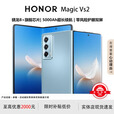 荣耀（HONOR）展机MagicVs2折叠屏/Vs超轻薄设计零风险调光护眼双屏长续航手机  冰川蓝【Vs2】 12G+256G 正品保障品质无忧