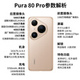 华为pura80pro【24期免息】新品旗舰手机 p80pro 一英寸主摄 个性色卡 AI辅助构图  2025年上市 釉白 12GB+256GB全网通 免息版本6期