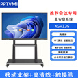 PPTVMI触控屏会议一体机大屏视频会议教学一体机多媒体电子白板显示器 75寸安卓会议机【4+32G】