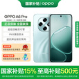 OPPO A6 Pro 国家补贴 新品5G耐用手机 越级流畅双引擎 7000mAh大电池 IP69防水  青云平步 16GB+256GB 标配