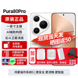 华为pura80pro【24期免息】新品旗舰手机 p80pro 一英寸主摄 个性色卡 AI辅助构图  2025年上市 釉白 12GB+256GB全网通 免息版本6期