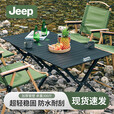 JEEP户外折叠桌椅套装露营便携家用商用高背凳钓鱼椅四档折叠野餐桌椅 黑色90CM升级加厚加粗