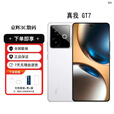 真我GT7 天玑9400+ 轻薄大电池长续航展机极窄边框直屏 电竞游戏手机 石墨烯-雪 12GB+256GB 单机+第三方充电器+店保一年