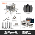 荒野猎人户外精致露营不锈钢柴火炉多功能折叠帐篷取暖炉野餐炉灶 巫师Pro.柴火炉--套餐二