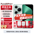 华为Pura80Pro+【24期免息】新品旗舰手机 华为p80pro+ 一英寸高动态主摄 AI辅助构图 新机2025上市 釉青 16GB+512GB全网通 免息版本24期