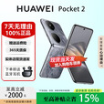 华为（HUAWEI）Pocket2小折叠全焦段XMAGE四摄正品华为折叠屏鸿蒙手机智能 大溪地灰 12G+256G 国行正品权益已启用品质无忧