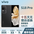vivoS18 Pro 天玑9200+处理器 NFC 闪充 自拍照美颜曲面屏5G手机 玄黑 12GB+256GB 5G通 套餐一 中国大陆