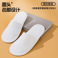 梵昇昱旅行便携拖鞋旅游出游可家用待客酒店防滑拖鞋洗澡一次性拖鞋 一次性拖鞋白色【1双装】