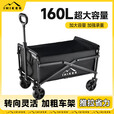 爱山客露营车户外可折叠推车超大营地车野餐车拖车野营手拉杆摆摊小推车 暗夜黑 160L 无刹车 【实心万向轮】