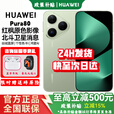 华为（HUAWEI）手机华为Pura80 华为新机2025上市【24期免息】北斗卫星消息+红枫原色影像 ultra 全新鸿蒙AI pro 丝绒绿 12+1TB 豪华大礼包套装【送30天碎屏险+1年全国联保】
