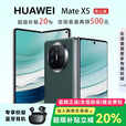 华为（HUAWEI）展机 Mate X5典藏版X3折叠屏手机鸿蒙Ai智能商务旗舰 青山黛【Mate X5】 12GB+512G 品质无忧质保一年