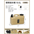 伯希和（Pelliot）储水桶户外旅行露营大容量水箱便携车载饮水桶16104408卡其10.5L