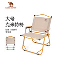 骆驼（CAMEL）户外大号克米特椅野外露营椅板凳钓鱼椅子野营装备野餐折叠椅 【大熊猫联名款】大号真双层 -米白露营-专属高颜