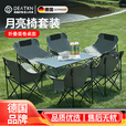 DEATKN德国户外月亮椅套装五件套折叠桌椅懒人露营野餐摆摊钓鱼旅游 长120黑桌+6把大号黑月亮椅+送收纳包