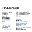 vivo展机X Fold5蔡司长焦 超可靠三防折叠屏 等效6000mAh蓝海电池 钛度 12GB+256GB 送原装快充+全国联保
