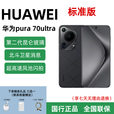 华为Pura 70 Ultra超聚光伸缩摄像头超高速风驰闪拍双卫星通信  展机 星芒黑 16+512GB 全国联保 电子保卡已注册