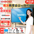 希沃SEEWO65英寸电子白板多媒体教学触摸可移动电视会议平板4k一体机 75英寸 i5 8G 256G（免费送货+安装）