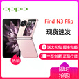 OPPOFind N3 Flip折叠手机新款5G全网通智能拍照 薄雾玫瑰 12GB+256GB