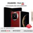 华为（HUAWEI）展机 Mate X6典藏版X5折叠屏手机新品鸿蒙大屏AI智能手机 寰宇红【Mate X6】 16GB+1TB【典藏版】 品质无忧支持检测
