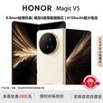 荣耀（HONOR）展机 Magic V5/V3轻薄长续航 青海湖电池 骁龙8至尊AI 折叠屏手机 暖白色【V5】 16G+512G 国行正品品质无忧