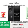 华为nova 14 Pro手机 【国家补贴15%+晒单领现金红包30元】 羽砂黑 256GB 官方标配