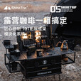 山趣（ShineTrip）户外05咖啡箱露营野炊配件IGT模块模组灯架多功能拓展单元板 大号咖啡箱套装-含箱+桌板