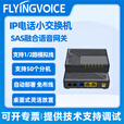 FLYING VOICE融合语音网关简单IP电话服务器SIP电话网关FTA5120 网络电话交换机IPPBX支持50分机 FTA5120(支持两路模拟外线）