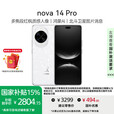 华为nova 14 Pro手机 【国家补贴15%+晒单领现金红包30元】 凝霜白 512GB 昆仑玻璃 官方标配