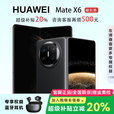 华为（HUAWEI）展机 Mate X6典藏版X5折叠屏手机鸿蒙AI智能旗舰商务 曜石黑【Mate X6】 16GB+1TB【典藏版】 品质无忧支持检测