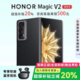 荣耀（HONOR）展机 Magic V3/V2折叠屏超轻薄手机绿洲护眼屏新品骁龙商务智能机 雅黑色【V2】 16G+512G 支持检测质保一年