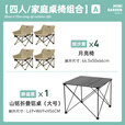 牧高笛（MOBIGARDEN）山铭折叠桌 户外露营聚会餐桌轻量便携折叠铝合金四方桌 【一桌四椅套餐】山铭折叠桌 L+月亮椅×4