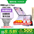 荣耀Magic V Flip2折叠屏 新品5G手机 手机荣耀 国家补贴 晨曦紫 12+1TB 官方标配
