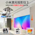 小米（MI）新品小米投影仪3三色激光4K影院超高清家用客厅高亮卧室投墙米家APP智能家居互联可连手机投屏海外 【全隐藏装修】单机+隐藏电动吊架