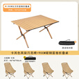 格术户外折叠椅 月亮椅折叠凳露营椅钓鱼椅便携高背躺椅露营装备全套 90米色升级承重蛋卷桌+4把高背米色椅