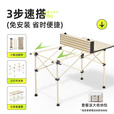 探险者（TAN XIAN ZHE）户外折叠桌蛋卷桌便携式野营野餐桌椅露营椅子桌子全套装备 【米白色】方桌54cm【赠手提包】