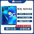 华为Nova 6 全网通nfc麒麟990芯片 5G超清三摄全智能手机送壳膜 黑色 8G+【128G】 全网通5G