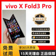 vivo X Fold3 Pro 大折叠屏手机 长续航 双卡双待5G商务旗舰手机展样机 薄翼黑 16GB+1TB