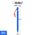 野外帐篷地钉18cm露营休闲天幕铝合金地钉防风加固地钉带绳 地钉18cm-随机颜色1个
