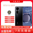 华为（HUAWEI）华为P50 Pro通4G麒麟9000鸿蒙骁龙P50E手机 P50pro_曜黑色_麒麟芯片 128GB