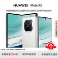 华为（HUAWEI）展机 Mate X6典藏版X5折叠屏手机新品鸿蒙大屏AI智能手机 羽砂白【Mate X5】 12GB+256GB 品质无忧支持检测