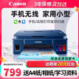 佳能（Canon）G3811/3836 彩色喷墨原装连供打印机A4复印扫描无线一体机 G3811 官方标配 含一套原装墨水【13000页大墨仓】