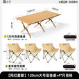北乐户外露营折叠桌椅套装便携式蛋卷桌野营野炊野餐桌椅子一桌四椅 120CM蛋卷桌木纹+月亮椅*4