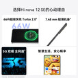 华为（HUAWEI）Hi nova12 SE（展样机） 一亿像素拍照5G手机鸿蒙nova12se华为 雪域白 8GB+256GB x 5G通
