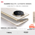 HUAWEI Mate XTs 非凡大师 华为matexts三折叠手机 鸿蒙智能手机新品上市 皓白 16GB+512GB 官方标配