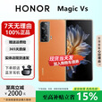 荣耀（HONOR）MagicVs2折叠屏/Vs超轻薄设计零风险调光护眼双屏长续航手机 燃橙色【Vs】 12G+512G 正品保障权益已启用品质无忧
